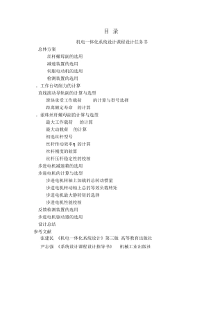 机电一体化课程设计