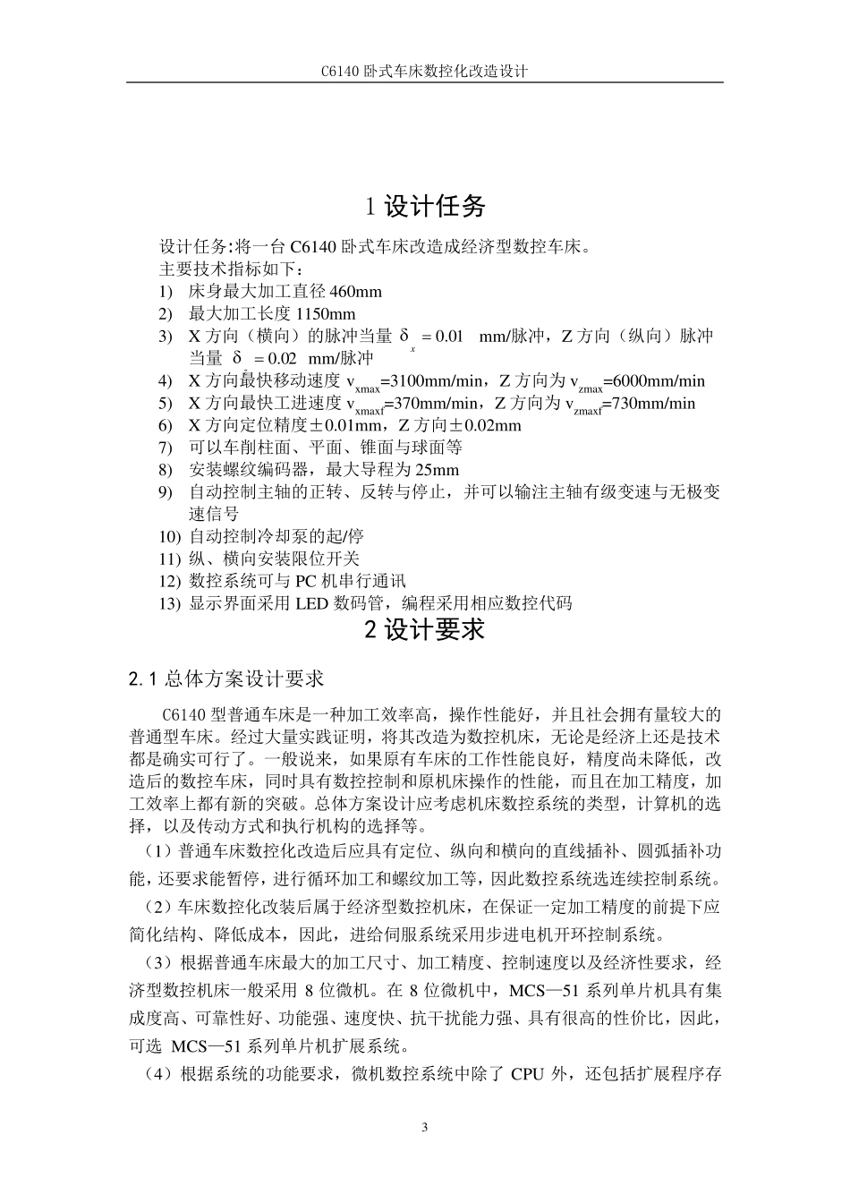 机电一体化课程设计C6140卧式车床数控化改造设计_第3页