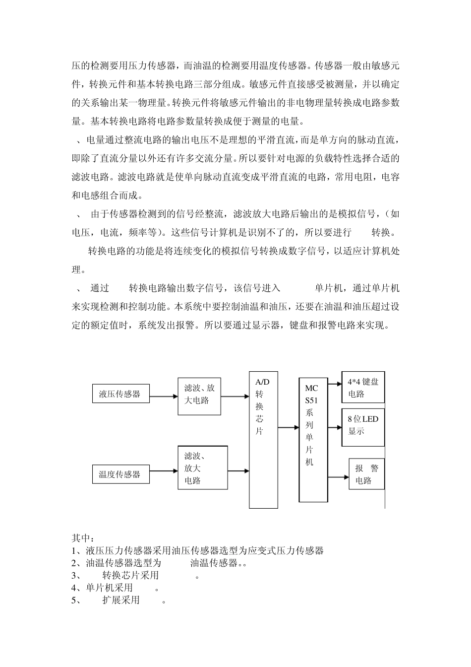 机电一体化课程设计报告_第2页