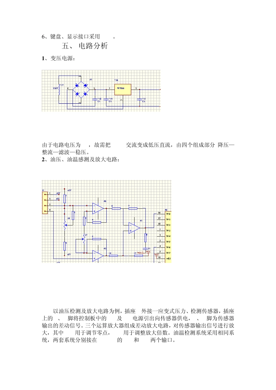机电一体化课程设计报告_第3页