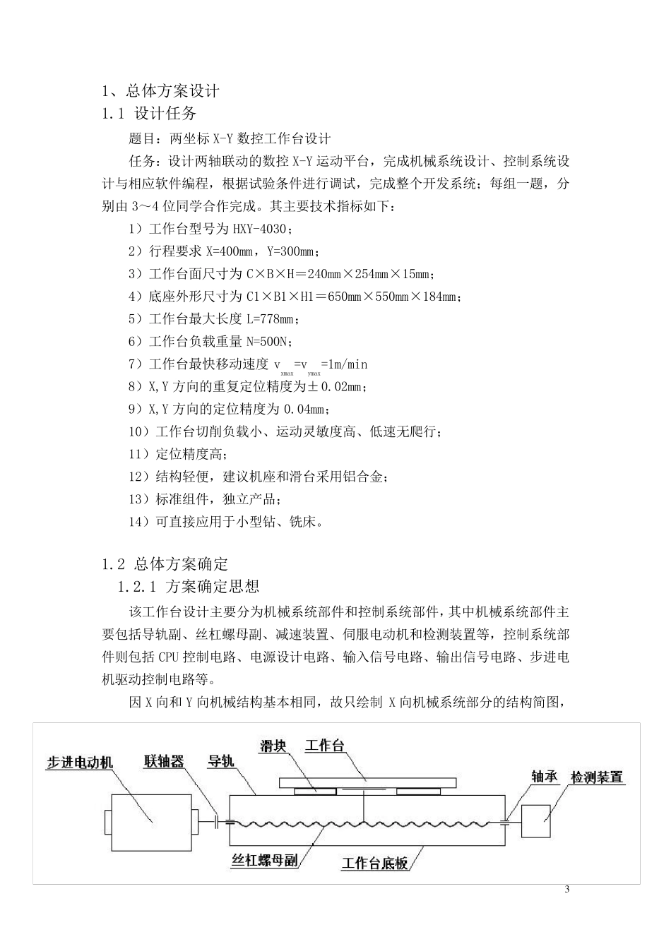 机电一体化课程设计说明书_第3页