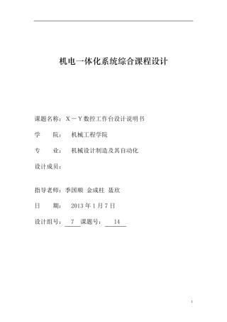 机电一体化课程设计说明书