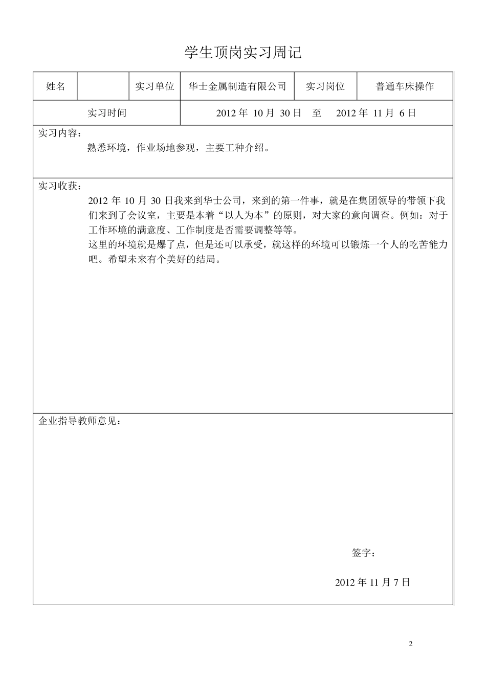 机电一体化顶岗实习周记_第2页