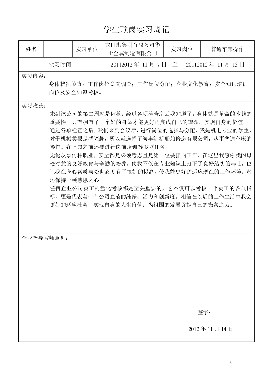 机电一体化顶岗实习周记_第3页