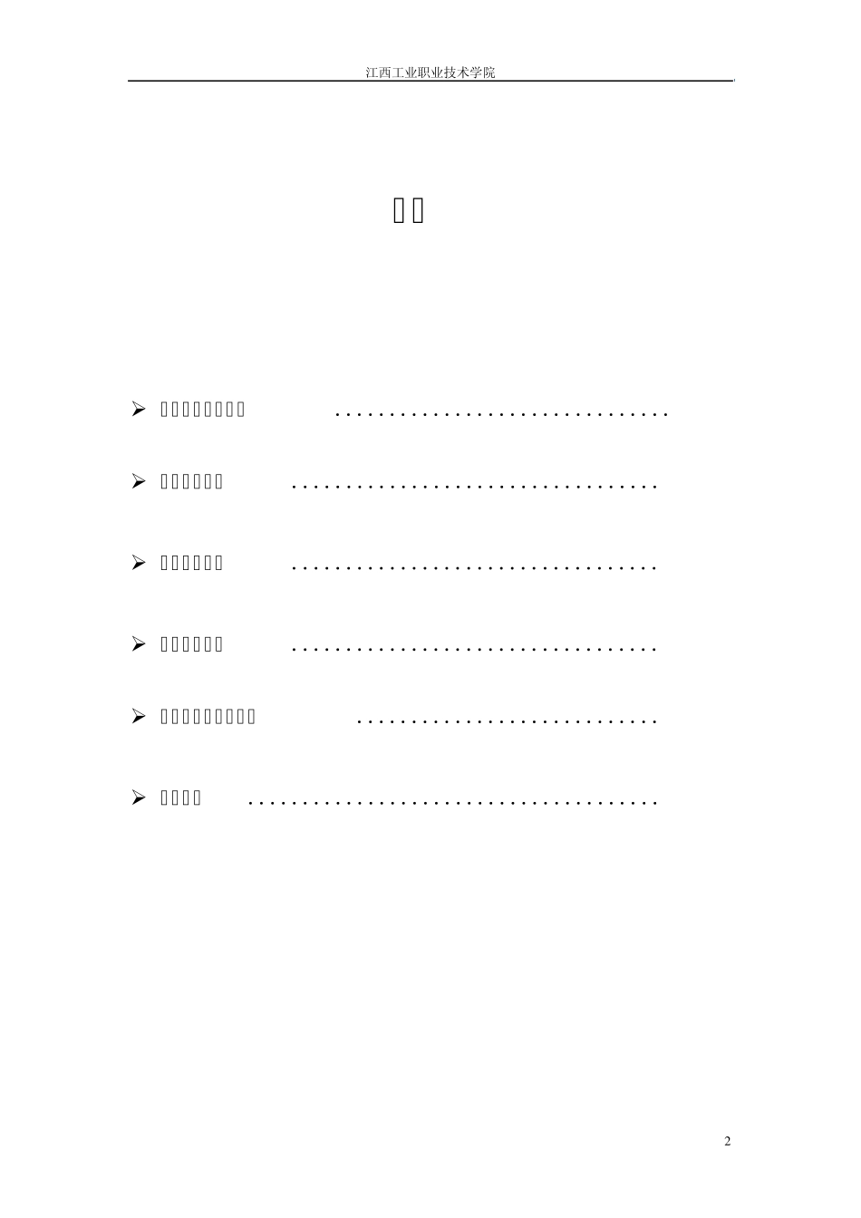 机电一体化顶岗实习报告_第2页