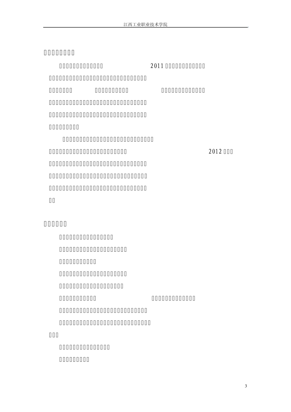 机电一体化顶岗实习报告_第3页