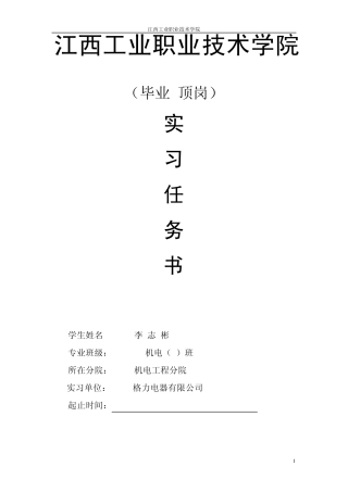 机电一体化顶岗实习报告