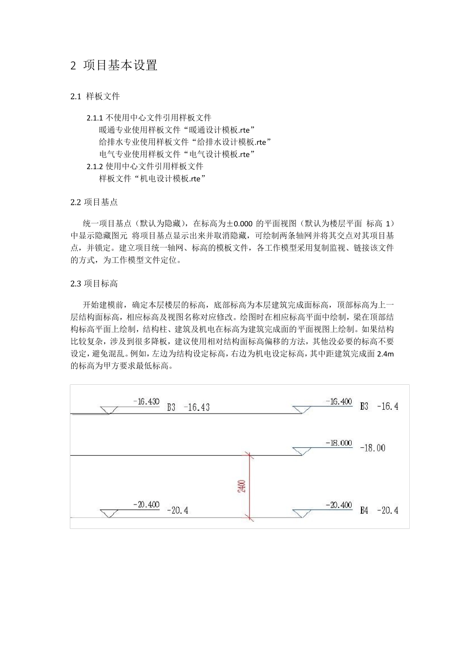 机电专业BIM实施流程_第3页