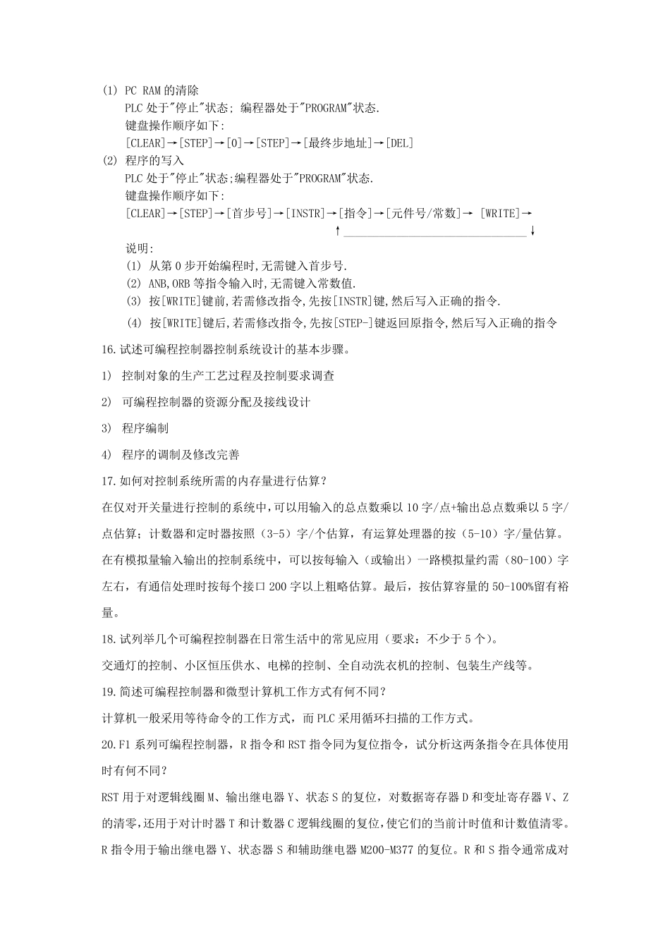 机电专业——可编制控制器复习题答案_第3页