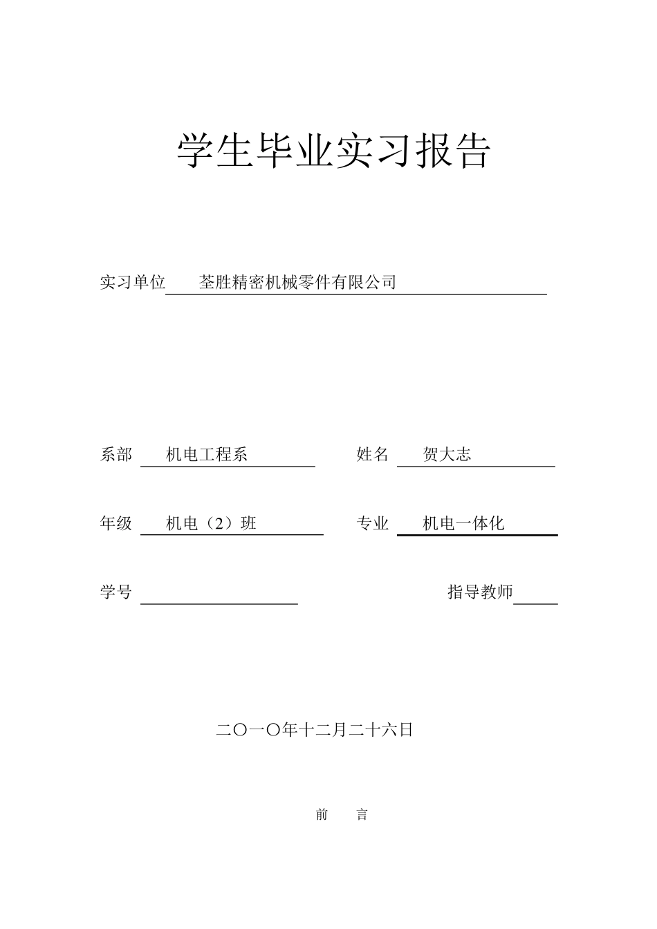 机电专业实习报告_第1页