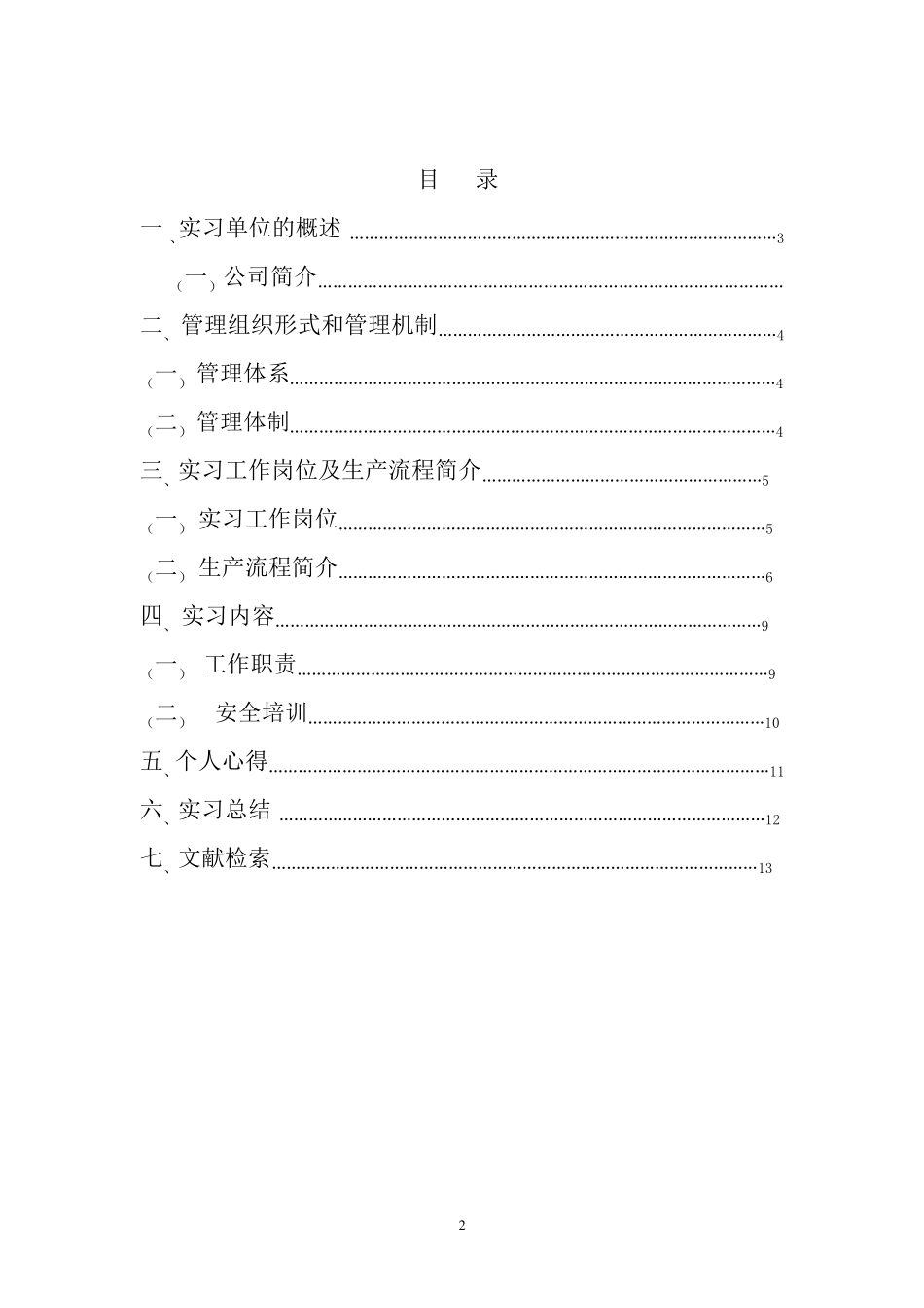 机电专业实习报告_第3页