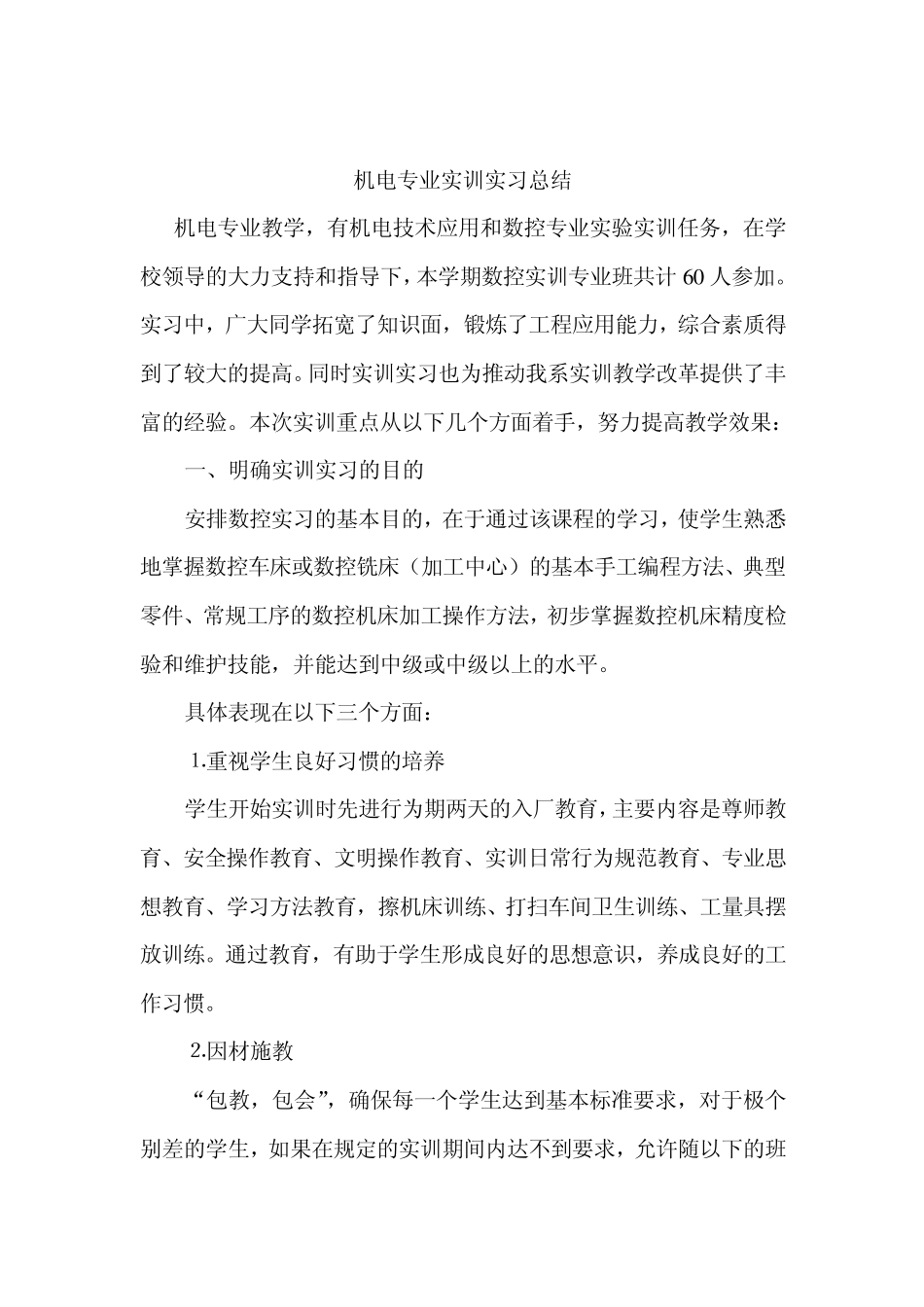 机电专业实训实习总结_第2页