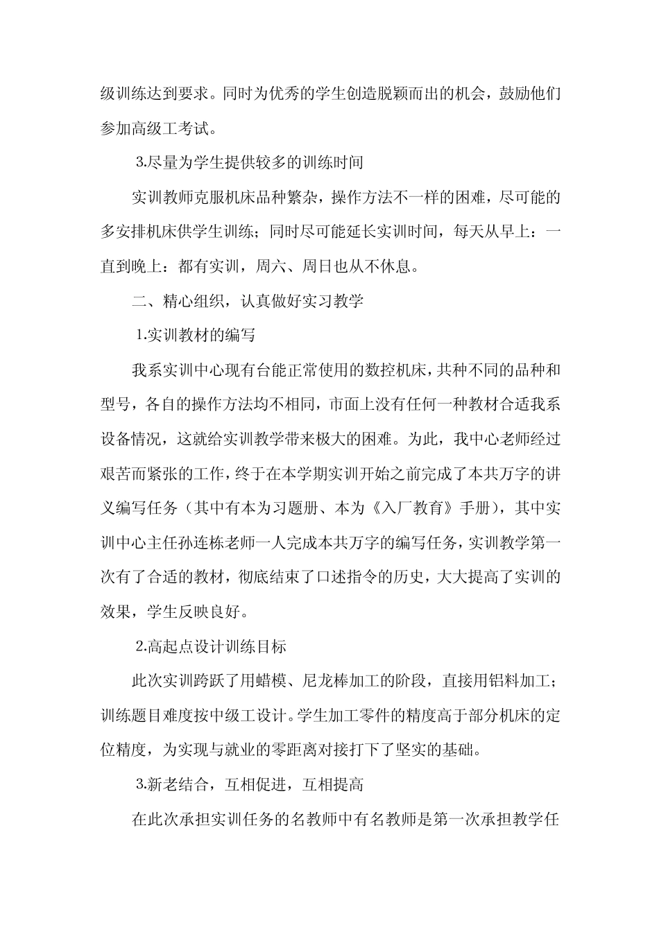 机电专业实训实习总结_第3页