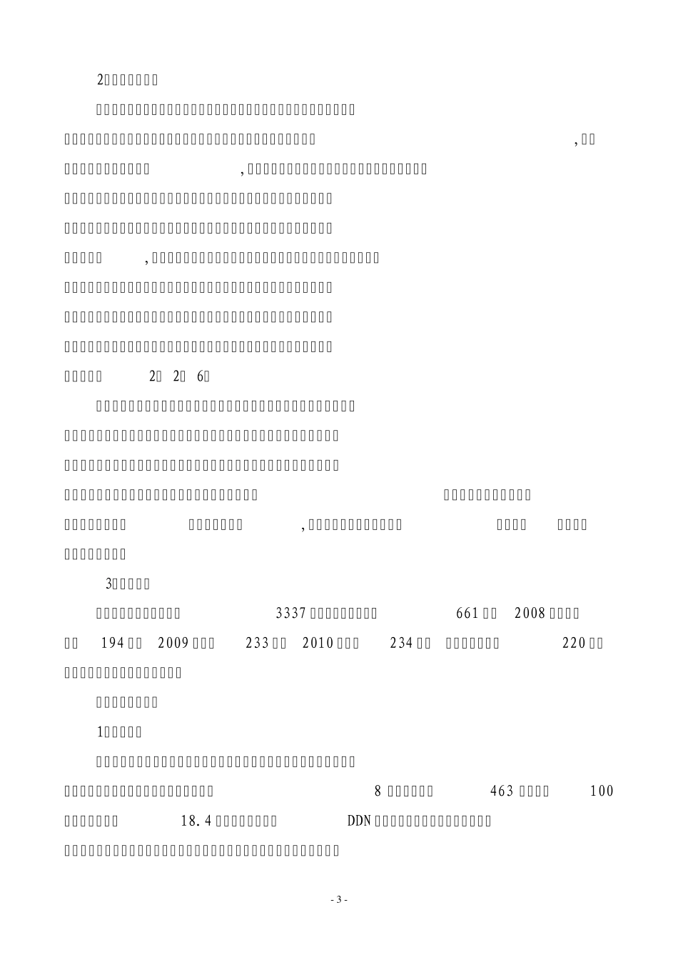 机电专业自查报告_第3页
