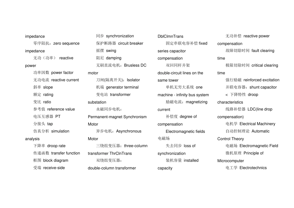 机电专业英语_第2页