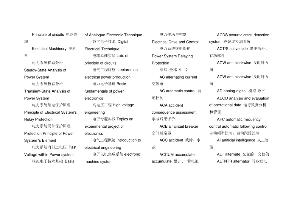 机电专业英语_第3页