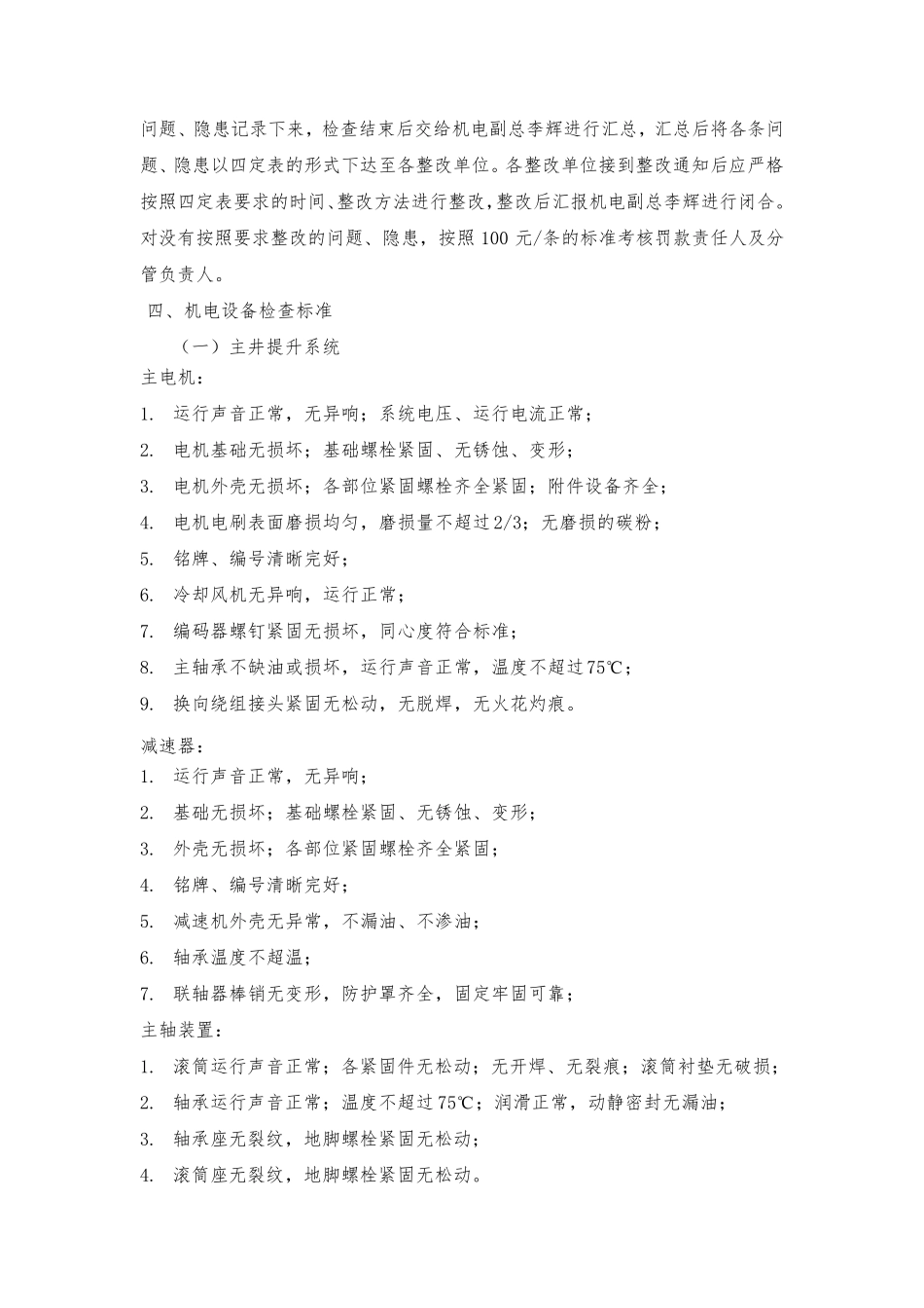 机电专项检查方案_第2页