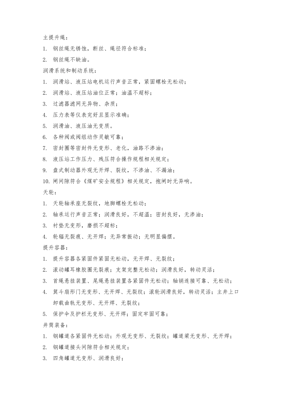 机电专项检查方案_第3页
