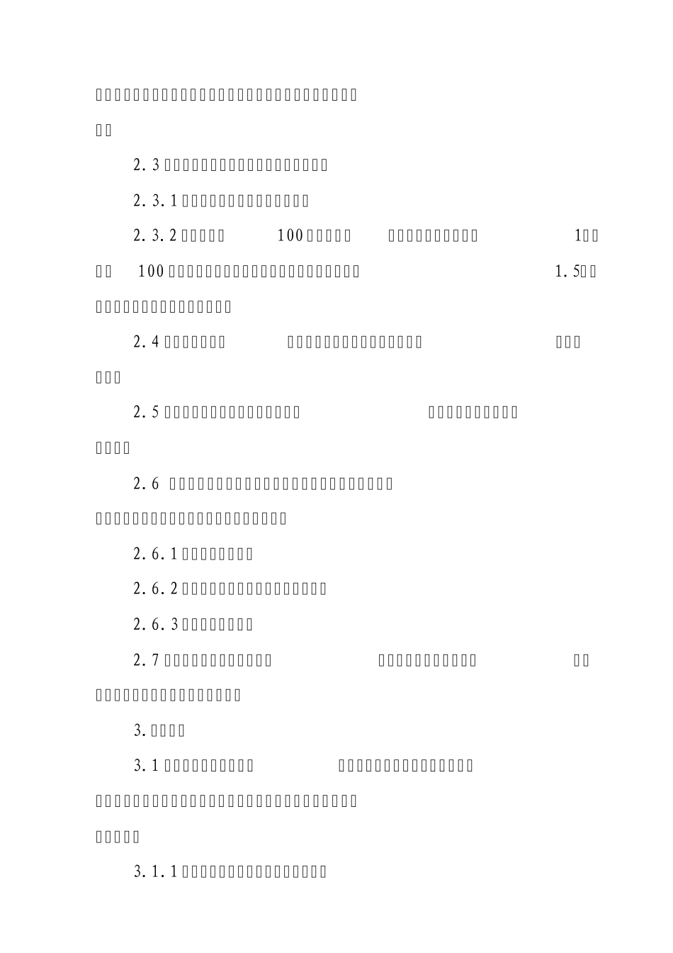 机电井工程技术规范_第2页