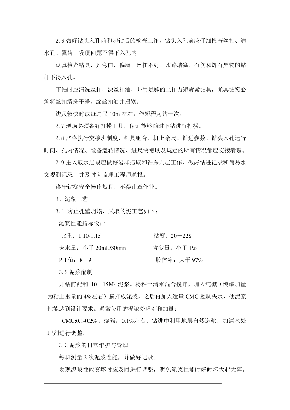 机电井施工组织设计_第2页