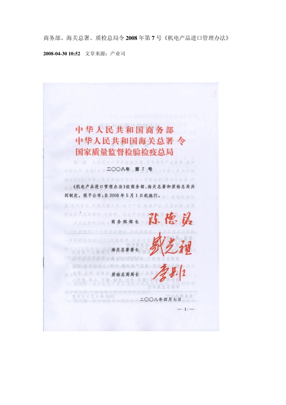 机电产品进出口管理办法_第1页