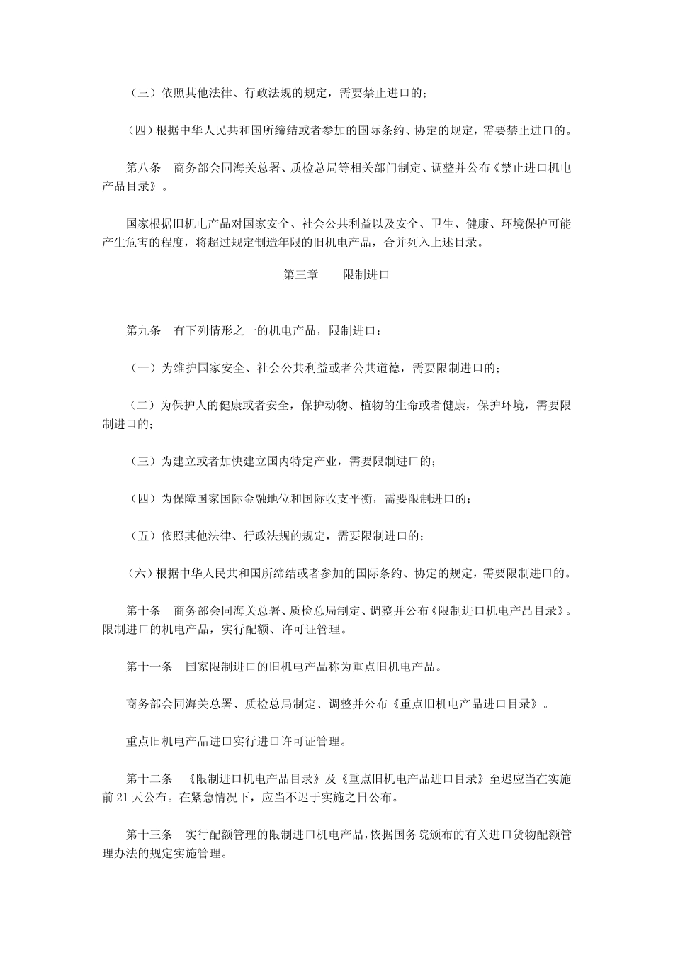 机电产品进出口管理办法_第3页