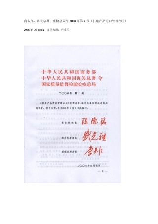 机电产品进出口管理办法