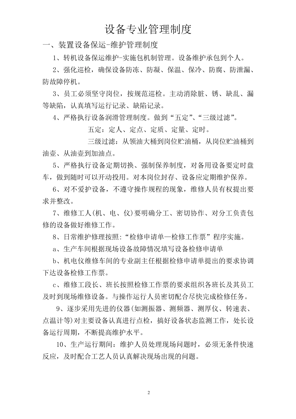 机电仪管理制度_第2页