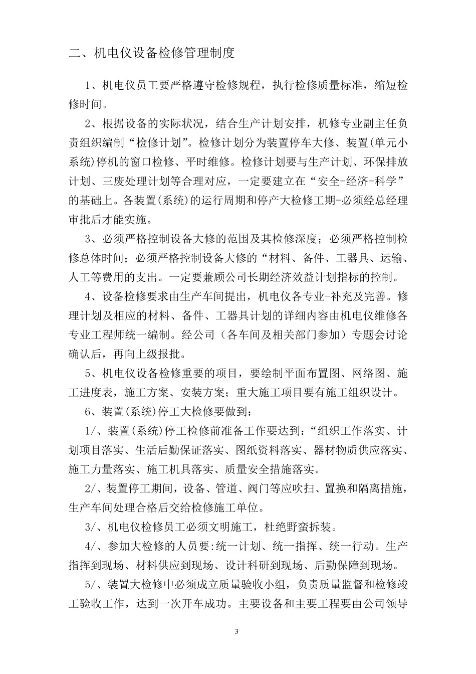 机电仪管理制度_第3页