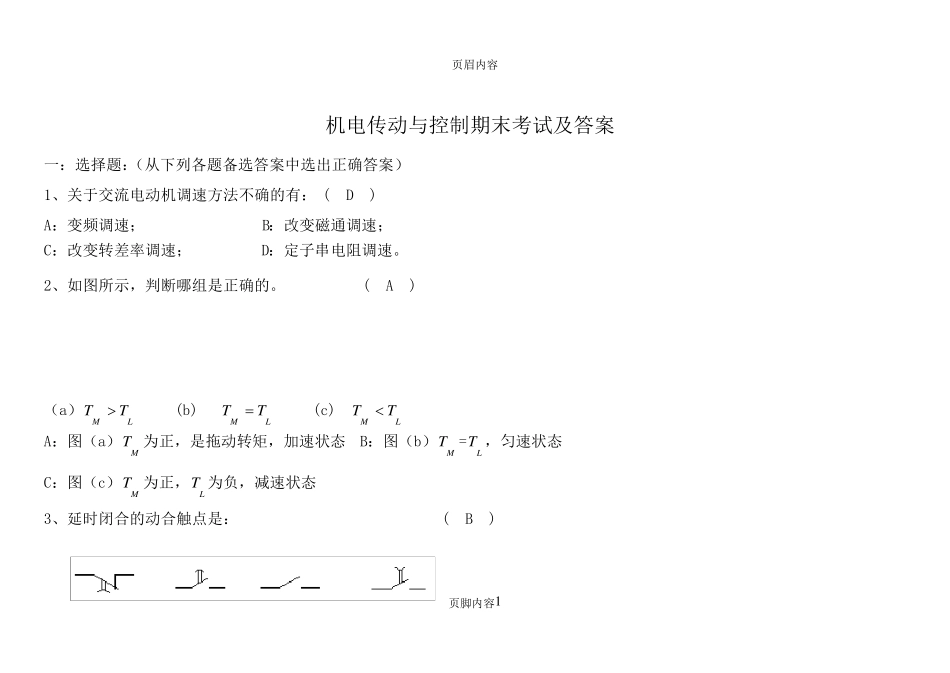 机电传动与控制期末考试及答案_第1页