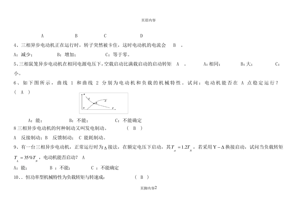 机电传动与控制期末考试及答案_第2页