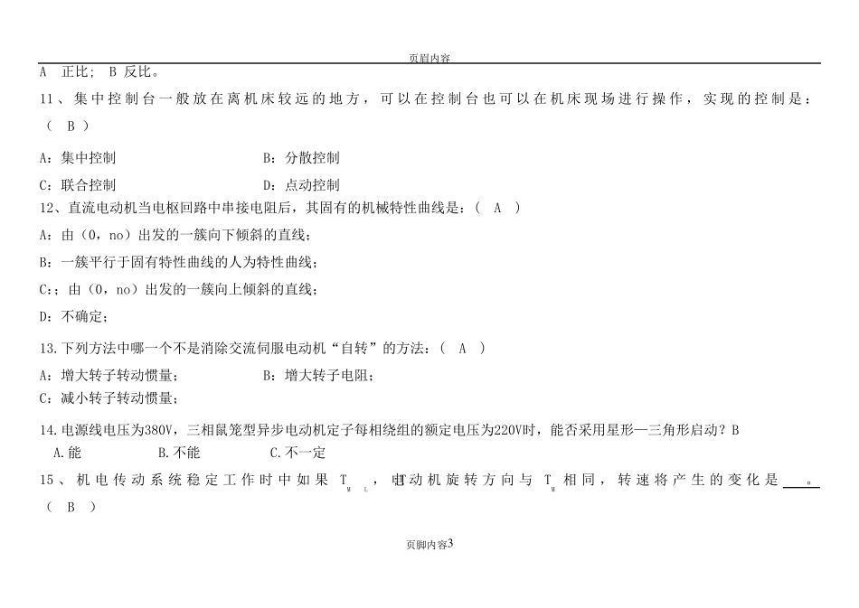 机电传动与控制期末考试及答案_第3页