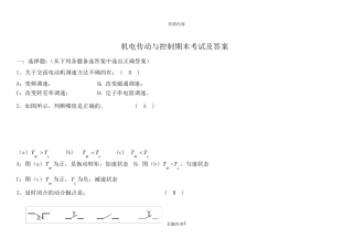 机电传动与控制期末考试及答案