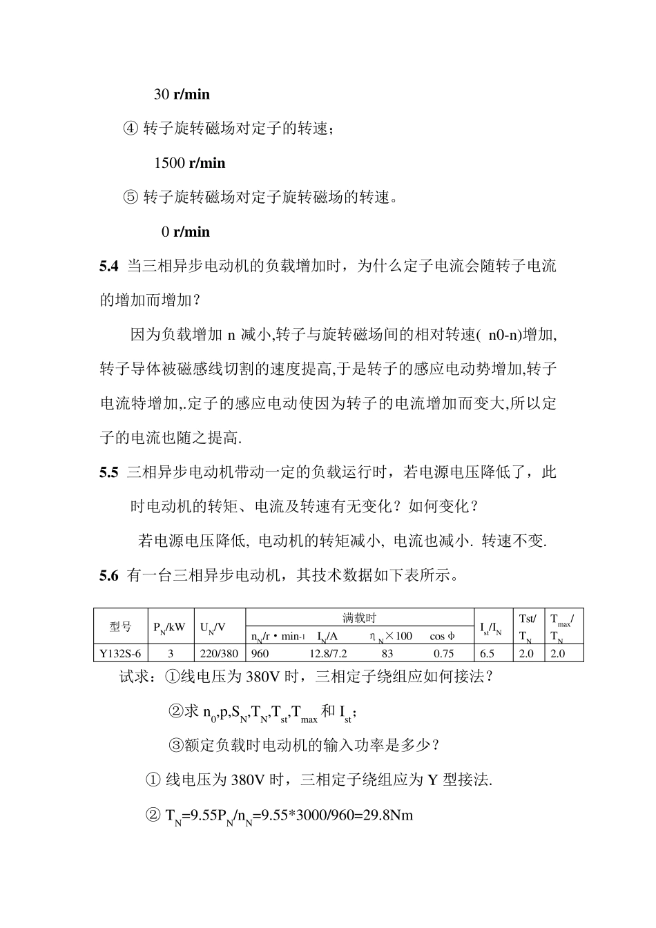 机电传动与控制第五版答案第四章_第2页