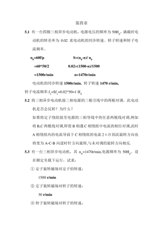 机电传动与控制第五版答案第四章