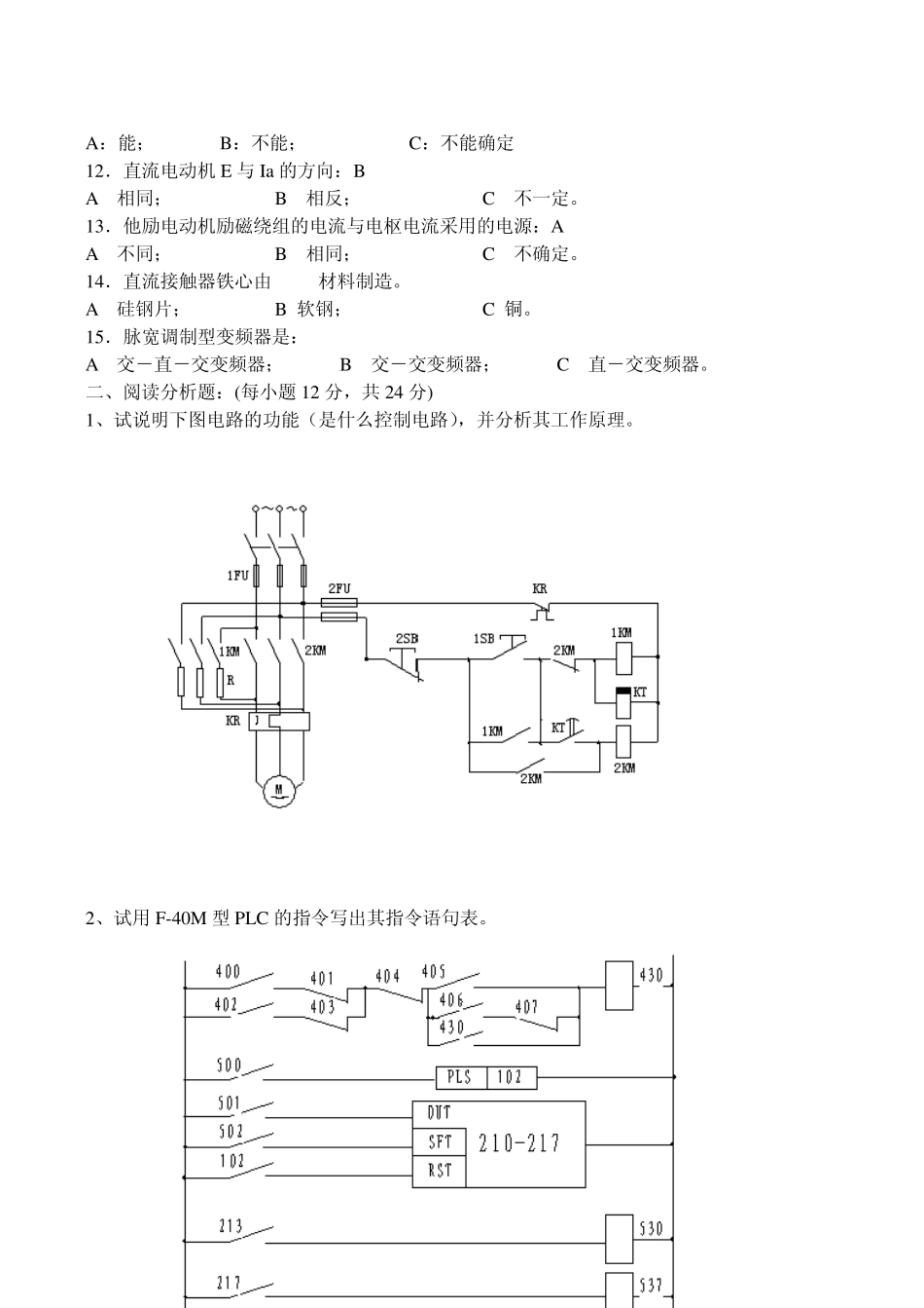 机电传动与控制试题及答案2_机电传动控制试题_第2页