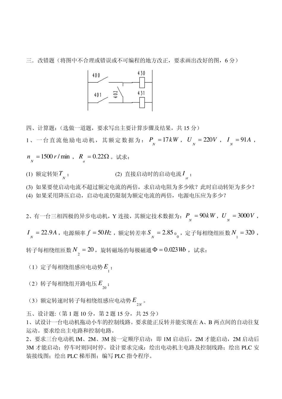 机电传动与控制试题及答案2_机电传动控制试题_第3页