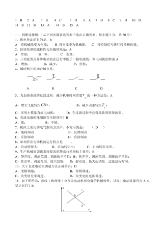 机电传动与控制试题及答案2_机电传动控制试题