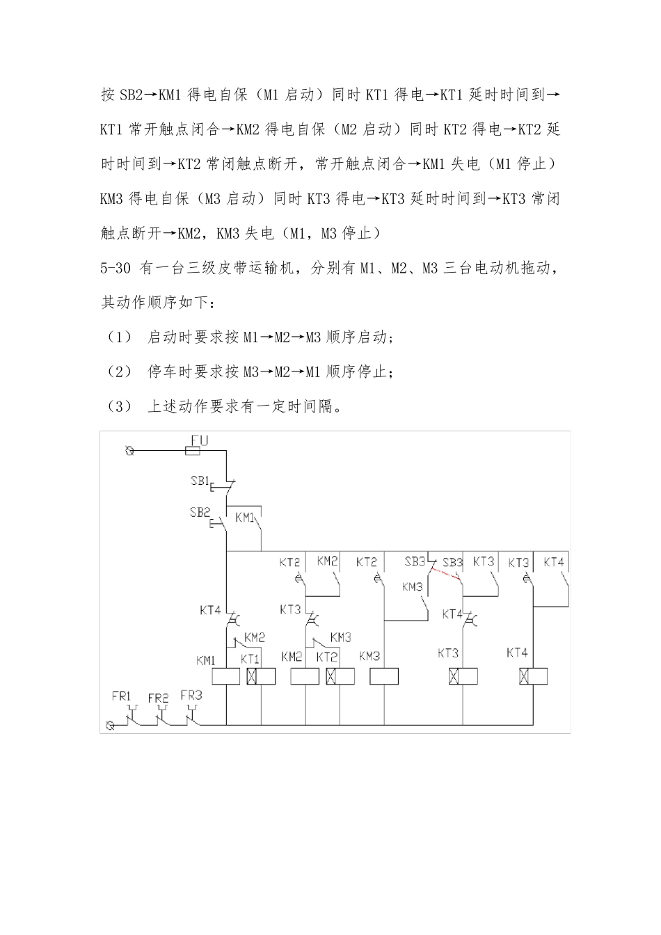 机电传动作业_第2页