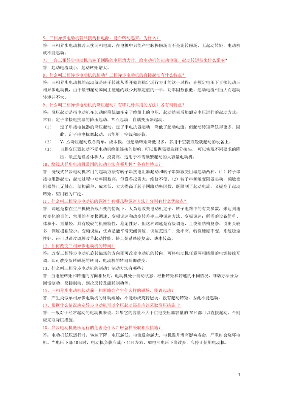 机电传动其控制复习题_第3页