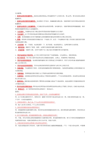 机电传动其控制复习题