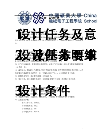 机电传动单向数控平台