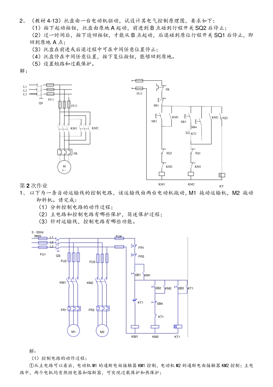 机电传动及控制试题——广工秘传_第2页