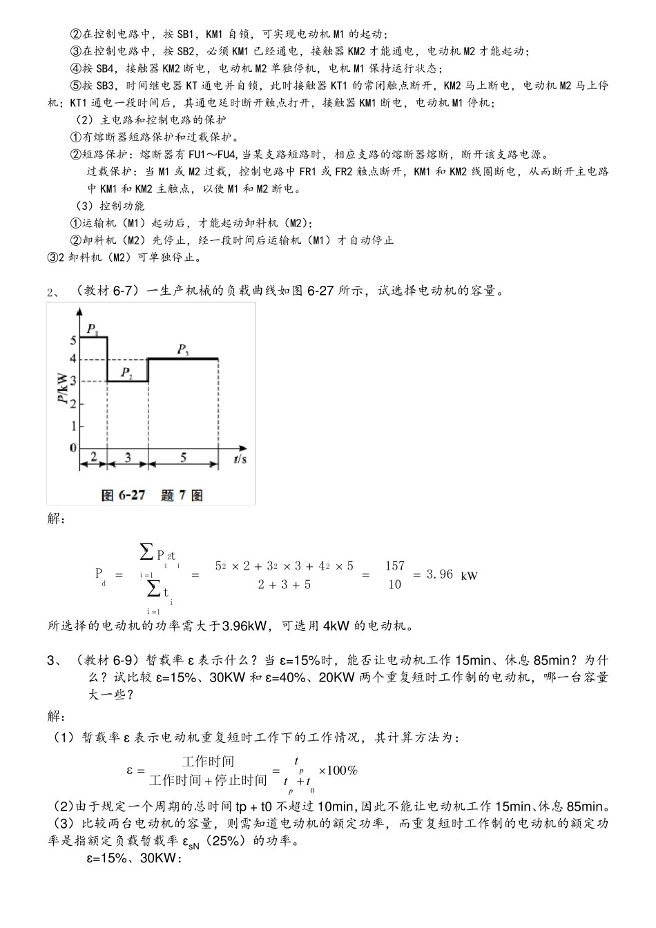 机电传动及控制试题——广工秘传_第3页