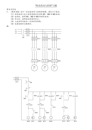 机电传动及控制试题——广工秘传