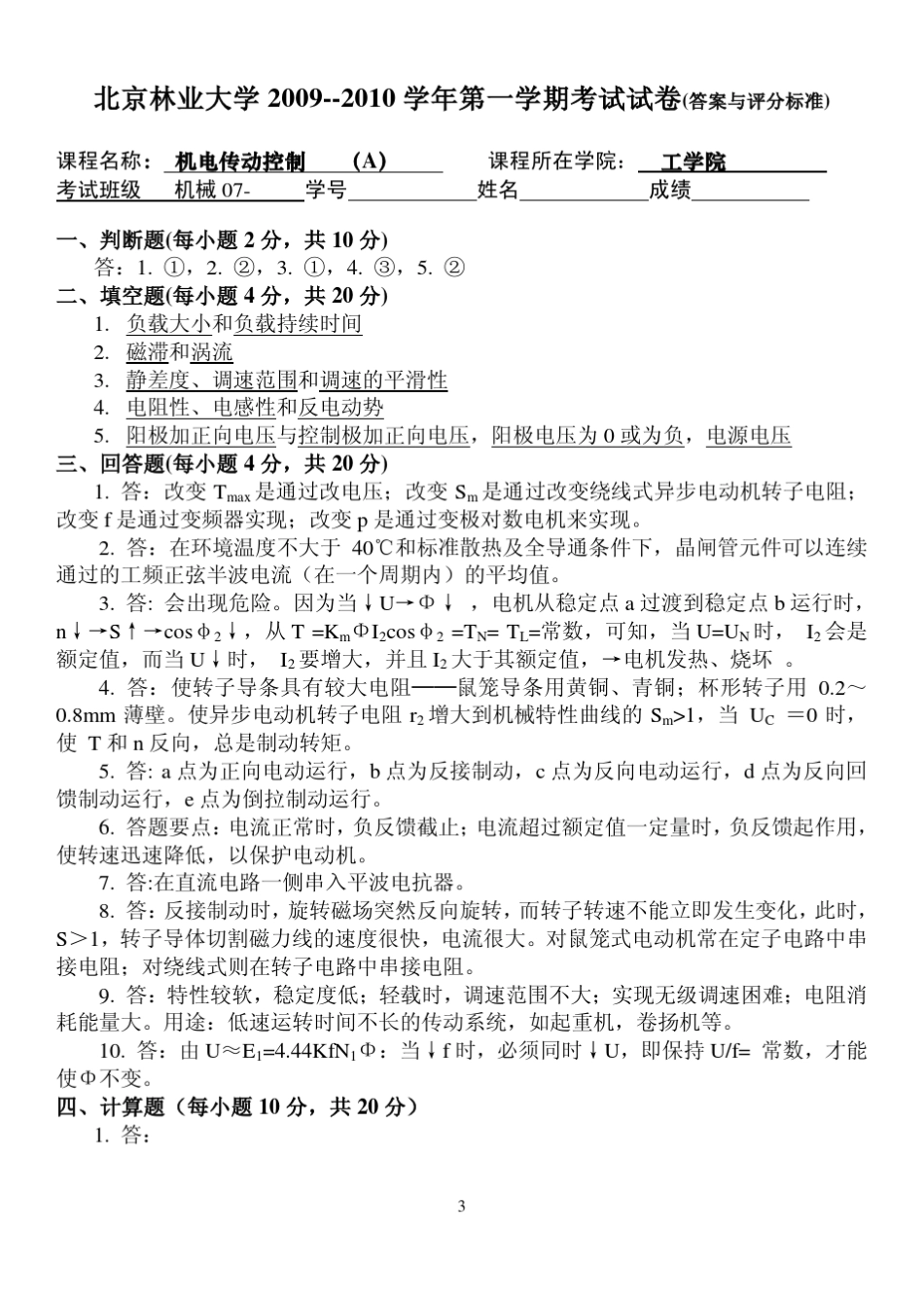 机电传动控制_第3页