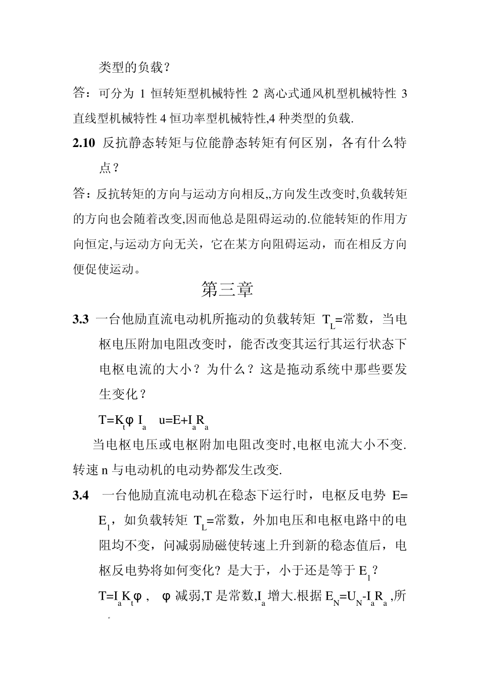 机电传动控制习题答案_第2页