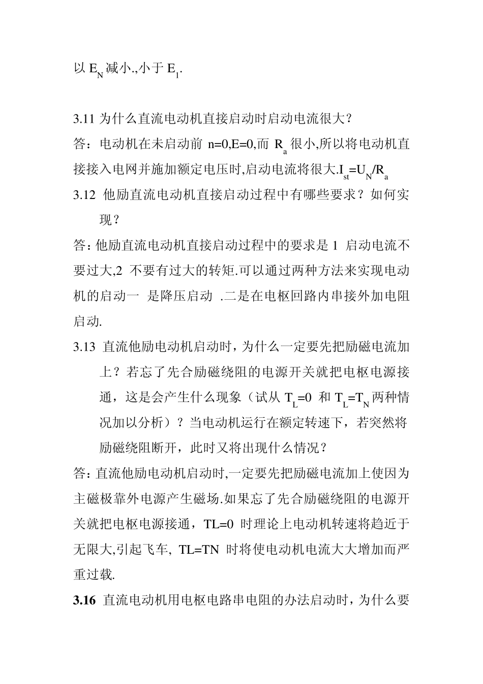 机电传动控制习题答案_第3页