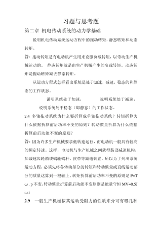 机电传动控制习题答案
