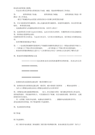 机电传动控制复习题答案(2012)